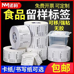 食品サンプルラベルシール幼稚園学校食堂ホテルキッチンサンプルケース粘着テープサンプル紙