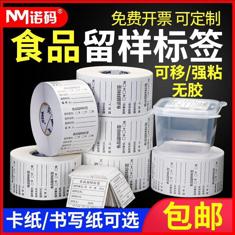 Food Sample Label Sticker Kindergarten School Canteen Hotel Kitchen Sample Box Self-adhesive Sample Cardboard Food Sample Label Sticker Kindergarten School Canteen Hotel Kitchen Sample Box Self-adhesive Sample Cardboard