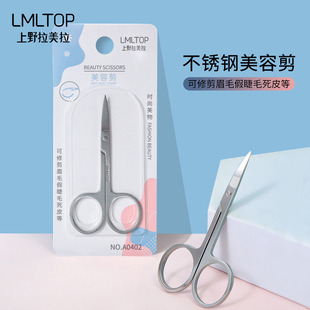 Lmltop Pointed Beauty Scissors Stainless Steel Eyebrow Trimming Scissors Dead Skin Removal Nose Hair Eyelash Curved Scissors A0402