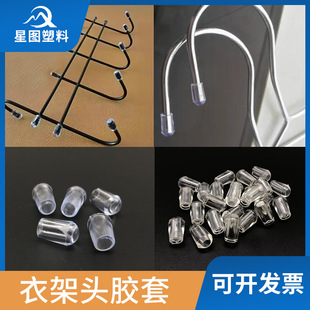 S-Hook Steel Wire Iron Wire Protective Sticking Line Protection Injection Molded Hanger Cap PVC Anti-collision Iron Rubber Cover Hanger Head Cover