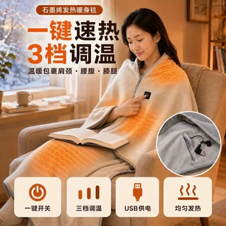 电热午睡神器披肩身毯办公室家用充电保暖发热加热便携斗篷毯子