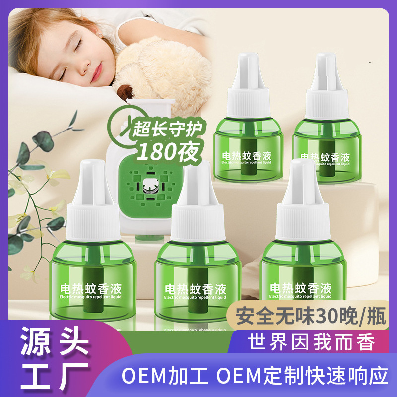 Electric Mosquito Repellent Liquid Household Odorless Baby and Pregnant Women Special Indoor Mosquito Repellent Plug-In Mosquito Killer Replenishment Liquid Artifact