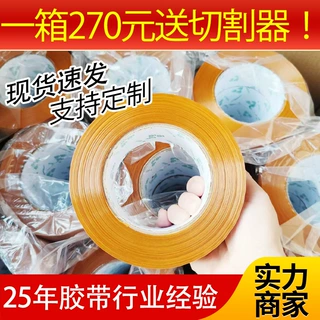 大卷封箱胶带米黄色现货加厚加大加粘45mm宽快递封箱专用厂家批发