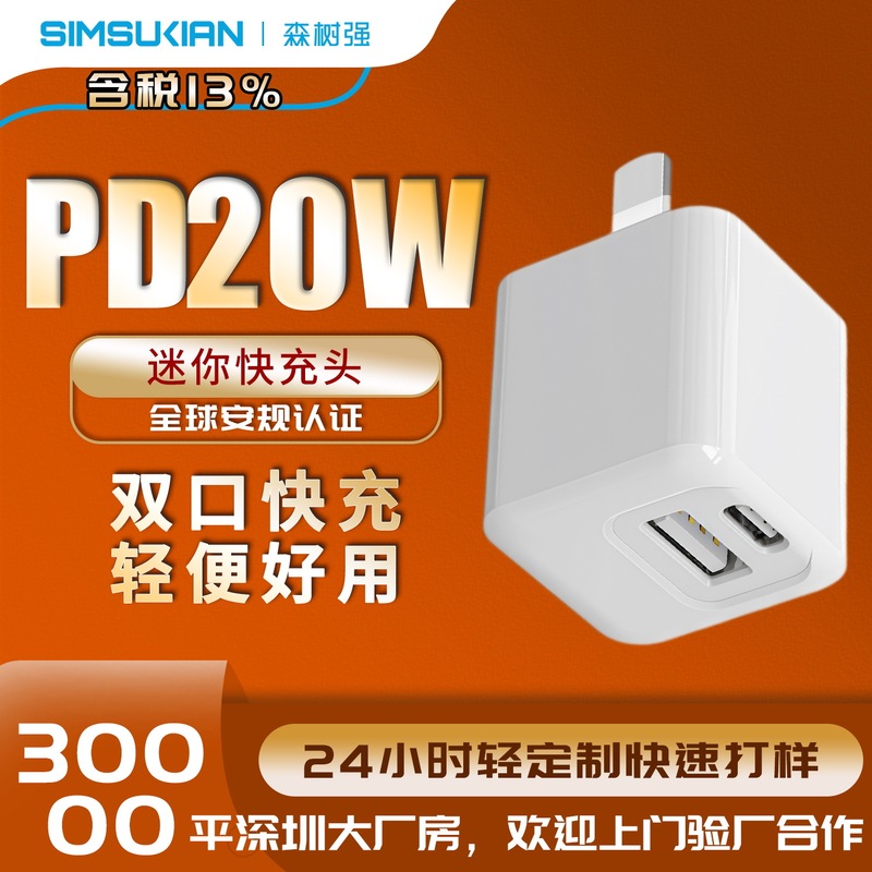 Pd20W Fast Charging Head, Chinese National Standard 3C Certified, Suitable for Apple and Huawei Chargers, Dual-Port Mini Fast Charging Pd20W Fast Charging Head, Chinese National Standard 3C Certified, Suitable for Apple and Huawei Chargers, Dual-Port Mini Fast Charging