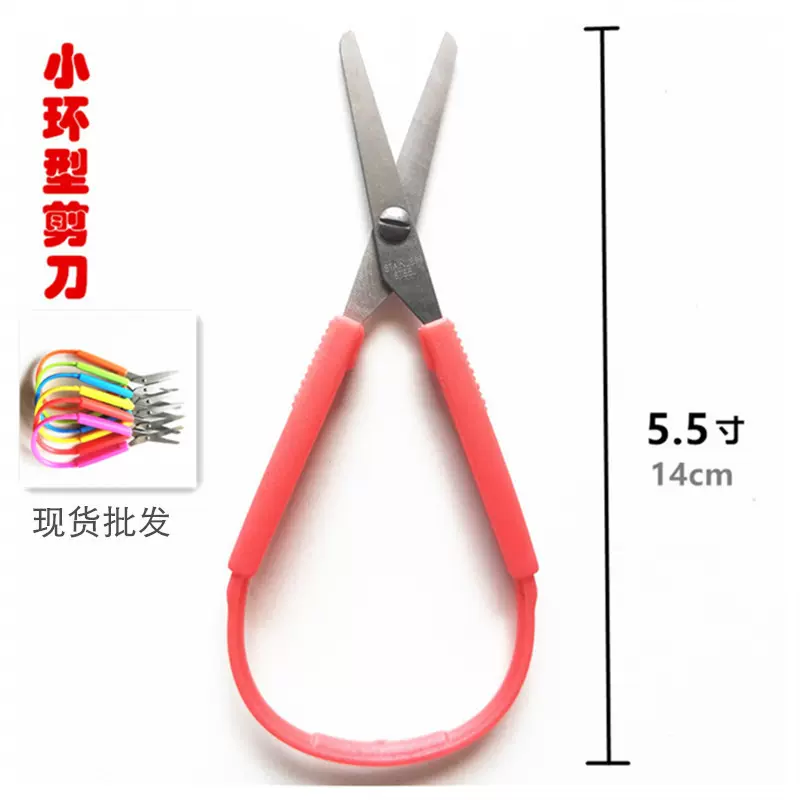现货批发 厂家直销 小环形剪刀 小U形剪刀 儿童用安全小剪刀