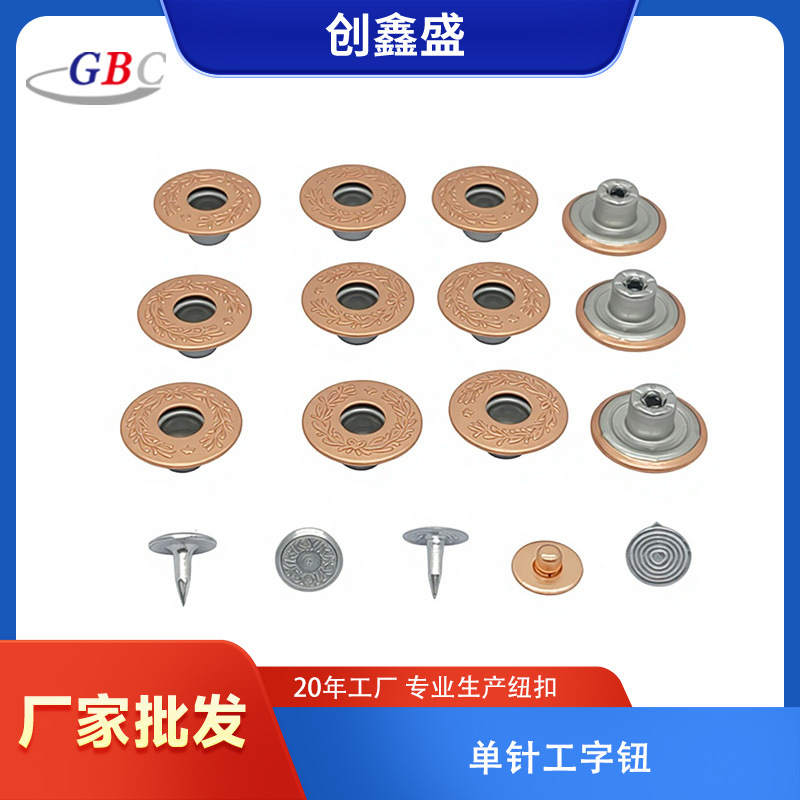 源头厂家 金属17mm空心工字扣 新款牛仔裤单针钮扣 厂家批发