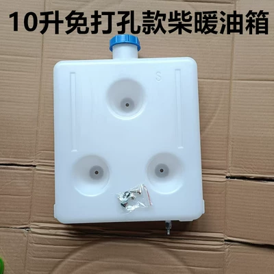 Fuel tank Heater, Punch-Free Oil Tank, Diesel Heater - 10-liter-punch-free-diesel-heating-oil-tank