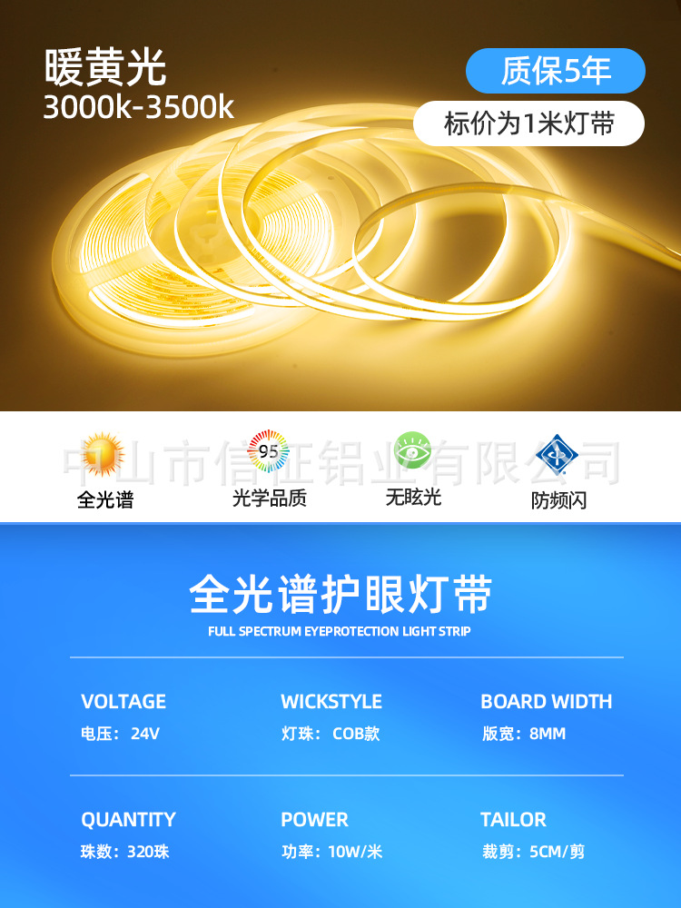 [full spectrum eye protection] 24v-cob light strip - 8mm width - warm yellow - not waterproof