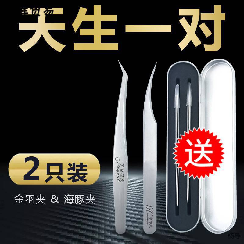 一对装高精密金羽夹海豚夹嫁接睫毛开花镊子夹子加长嘴美睫师专用