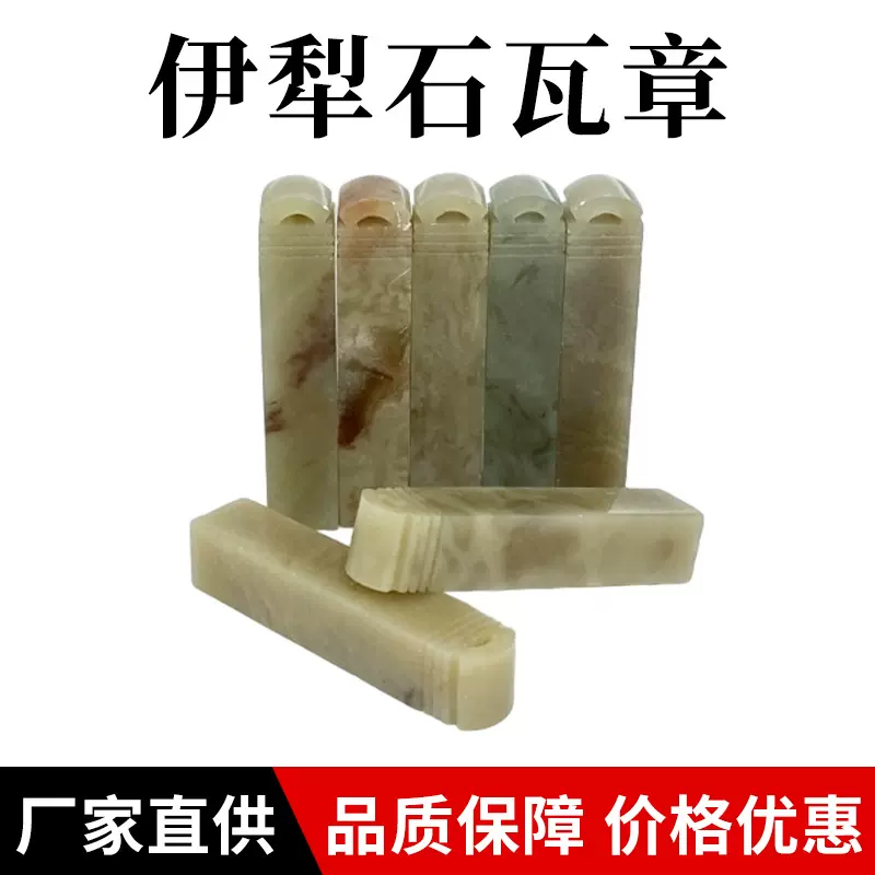 伊梨石瓦章石料练习章料书画印石红石金石篆刻随形章厂家直销定制