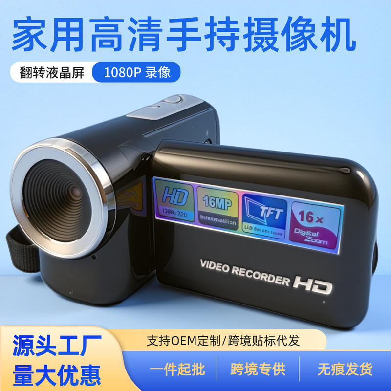 New cross-border model high-definition digital camera for campus photography, video recording, home use, travel recording, and daily life DV camera New cross-border model high-definition digital camera for campus photography, video recording, home use, travel recording, and daily life DV camera