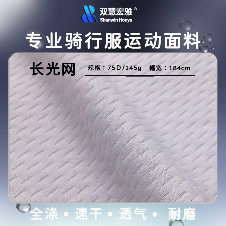 涤纶有光网眼布针织提花大网眼运动布料速干鸟眼布快干球服面料