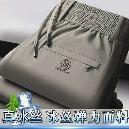 Trendy Milk Silk Summer Ice Silk Pants Breathable Elastic Men's Pants Slim Straight Leg Pants Athletic Pants Loose Casual Pants