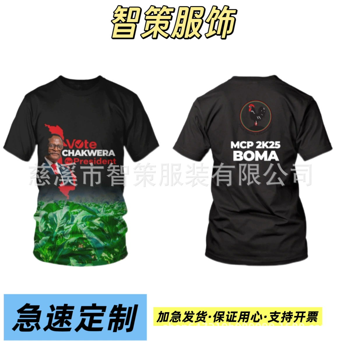 Футболка для голосования в президентской рубашке с печатью всего тела