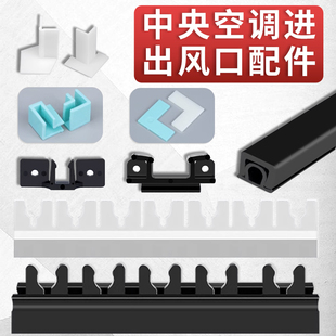 Air conditioning tuyere fittings buckle white and black louver support filter frame louver joint tuyere wrap angle
