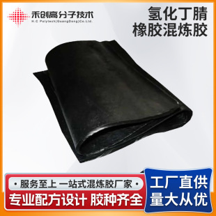 Hnbr Hydrogenized Nitrile Mixing Glue Wear-Resistant, High Temperature Resistant and Low Temperature Resistant Nitrile Colorfuled Rubber Mixing Glue