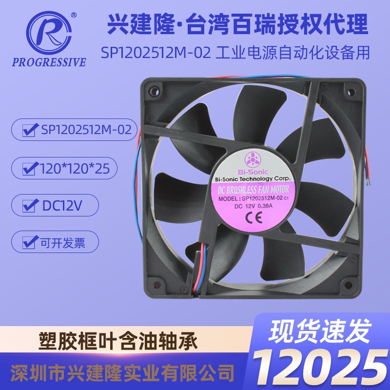 ̨�����DC12V��ҵ��Դ��ɢ�ȷ���SP1202512M-02�������2100ת