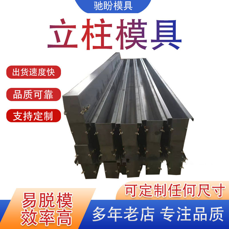厂家批发方形立柱钢模具预制水泥立柱模具工程建设桥梁立柱钢模具