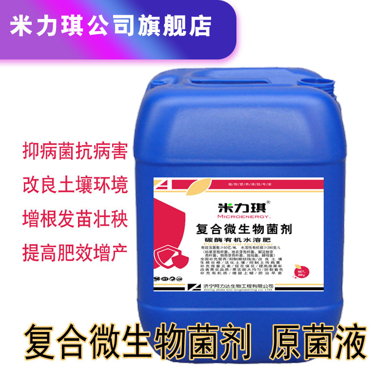 米力琪复合微生物菌剂菌液 改良土壤  抑菌抗病害 含枯草芽孢杆菌