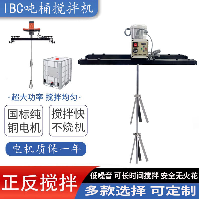 电动横板式IBC吨桶防爆油漆分散机 气动搅拌机 不锈钢化工搅拌器