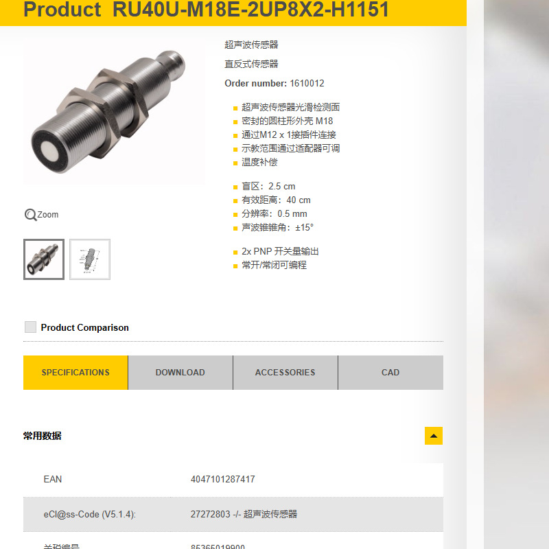 TURCK图尔克接近式超声波传感器RU40U-M18E-2UP8X2-H1151