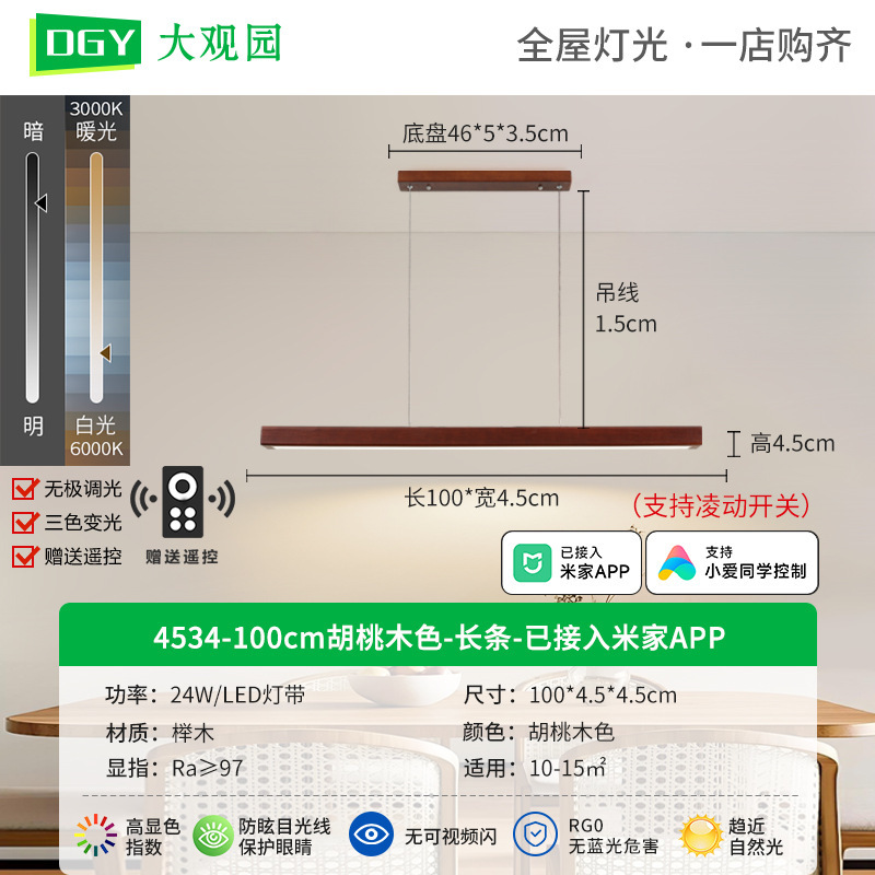 餐厅灯一字长条新中式餐桌灯胡桃木色复古前台吧台中古风灯具335L|undefined