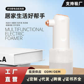新款多功能电动起泡器 防水洗面奶泡沫机洗洁精机家用自动皂液器