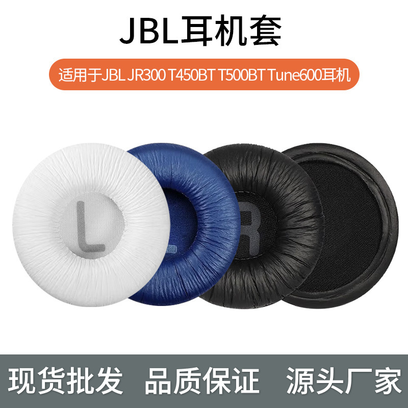 Suitable for JBL JR300 T450BT T500BT Tune600 earphone set sponge sleeve earmuffs earmuffs