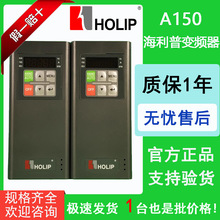 HOLIP海利普变频器A150-0D75/1D5/2D2/0.75/1.5/2.2三相220V 380V