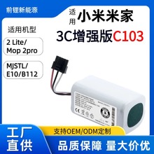 适用米家扫拖机器人电池3C增强版C103电池小米Mop 2 Lite MJSTL配