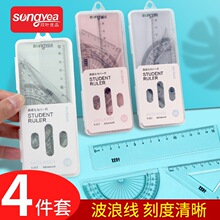 盒装套尺4件套15cm尺20cm尺子带波浪线考试套装学生奖品双叶文具