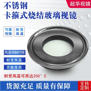 厂家供应耐温不锈钢耐高压卡箍式烧结视镜钢化玻璃视镜质量保证