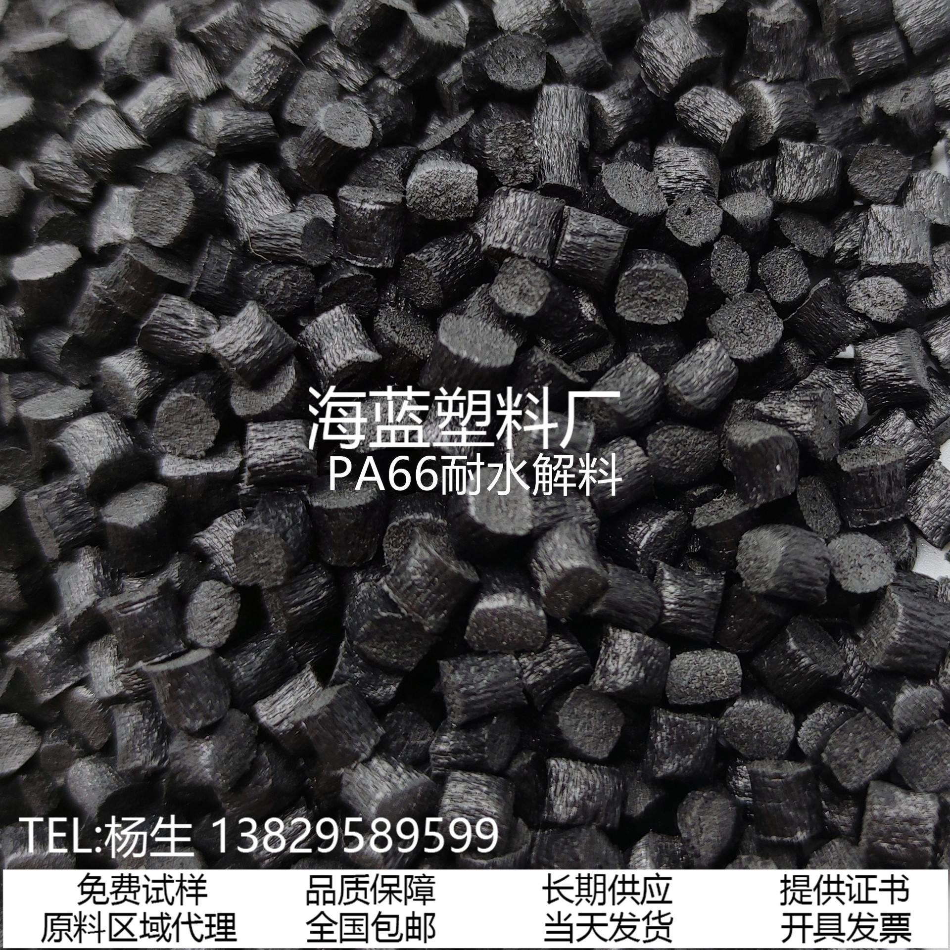厂家直销 PA66耐水解颗粒 改性加纤尼龙粒子 适用汽车进气管外壳