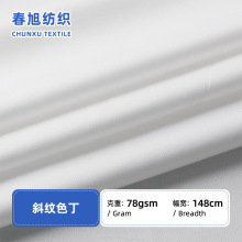 批发斜纹色丁  舒适顺滑睡衣居家服吊带裙女装服装面料多色可选