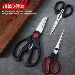 Three-piece set of scissors multifunctional chicken bone scissors stainless steel kitchen scissors suit scissors wholesale office scissors net red home