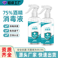 酒精喷雾75%度500毫升免洗手速干家用灭菌防疫情消毒液消毒水批发