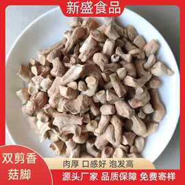 河南产地双剪香菇脚  干货香菇脚批发  香菇把 香菇腿全年供应
