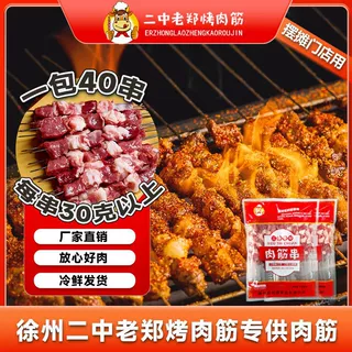 徐州二中烤肉筋商用烧烤串猪肉串冷冻烧烤半成品食材