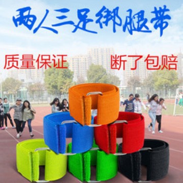 厂家供应 两人三足游戏绑腿带2人3足团队游戏绑脚带二人三足绑带