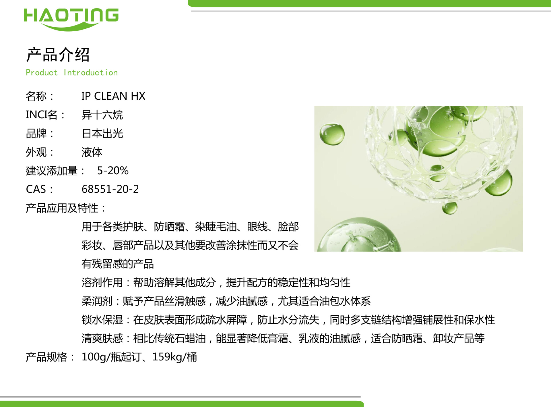 Изогексадекан Ihaya IP CLEAN HX 100г