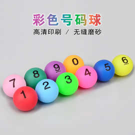 数字号码乒乓球招投标序号球摇奖摸奖选号箱乒乓球教学