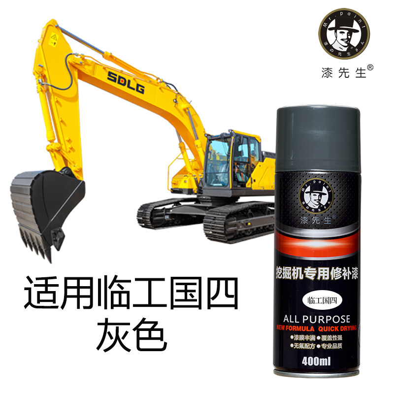 适用于山东临工挖掘机自喷漆雷沃黄色灰色翻新灰色修补自喷漆