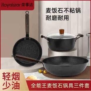 Royalstar Pot Set Medical Rice Stone Color Non-Stick Wok Frying Pan Soup Steamer Rzt08