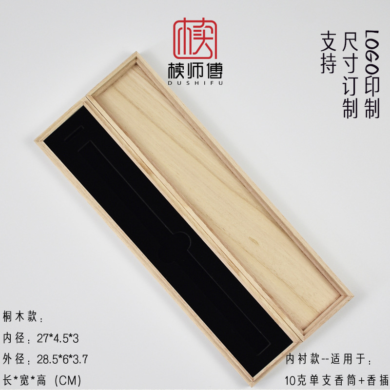 Подходит для благовоний длиной 21 см - пустая коробка для одной тубы благовоний весом 10 г (без тубы и вставки для благовоний) Древесина павловнии - структура неба и земли