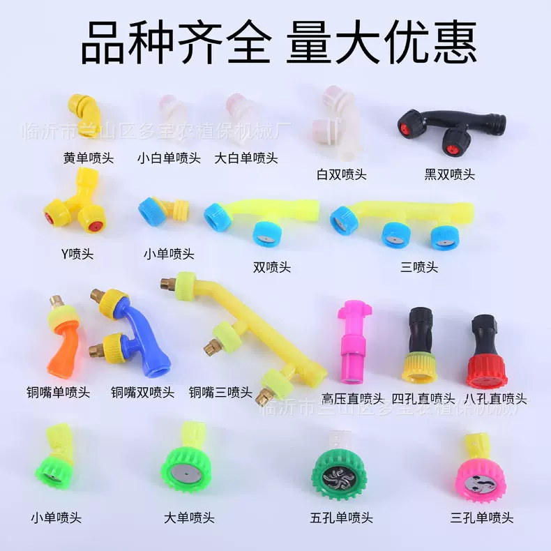 喷雾器喷头配件单喷头双雾化塑料可调节扇形消毒打药打药机