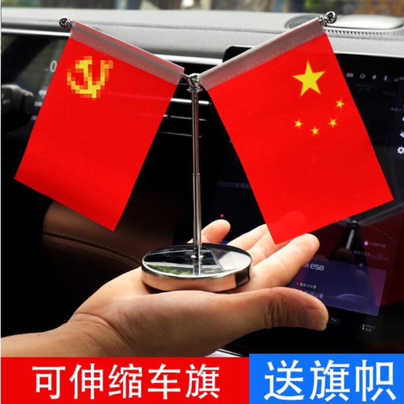 车载国旗汽车摆件用小红旗小国旗五星红旗党旗办公桌车内装饰用品|ms