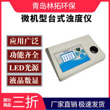 台式浊度仪WGZ-200BS微机型台式浑浊度自来水污水厂散射浊度计