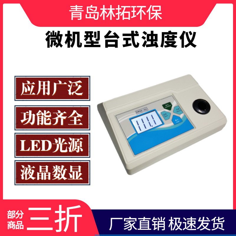 台式浊度仪WGZ-200BS微机型台式浑浊度自来水污水厂散射浊度计