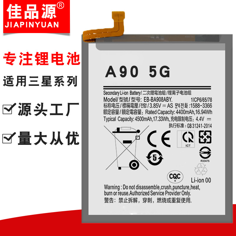 适用于三星A90 5G SM-A908B A908F手机电池EB-BA908ABY内置电板