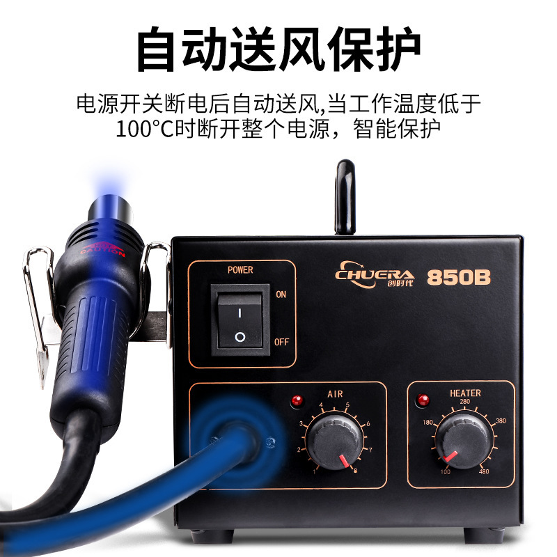 创时代850B拆焊台气泵式热风枪焊台大功率旋转调温控风